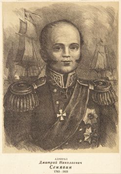Адмирал Д.Н. Сенявин.