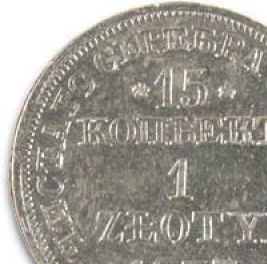 1837 г. 15 копеек 1 злотый МW. Серебро. Состояние XF. Уздеников №4127.