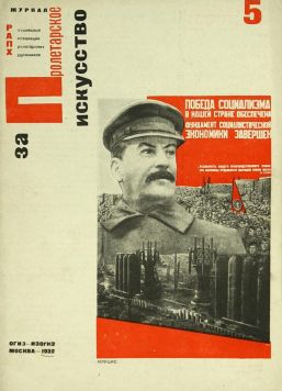 За пролетарское искусство. № 5 за 1932 год.