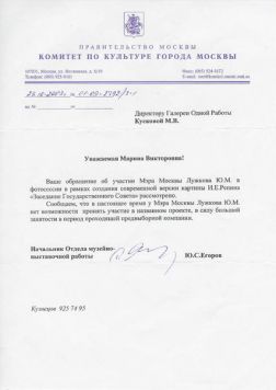 Письмо из Комитета по культуре города Москвы от 28 октября 2003 г. (с конвертом).