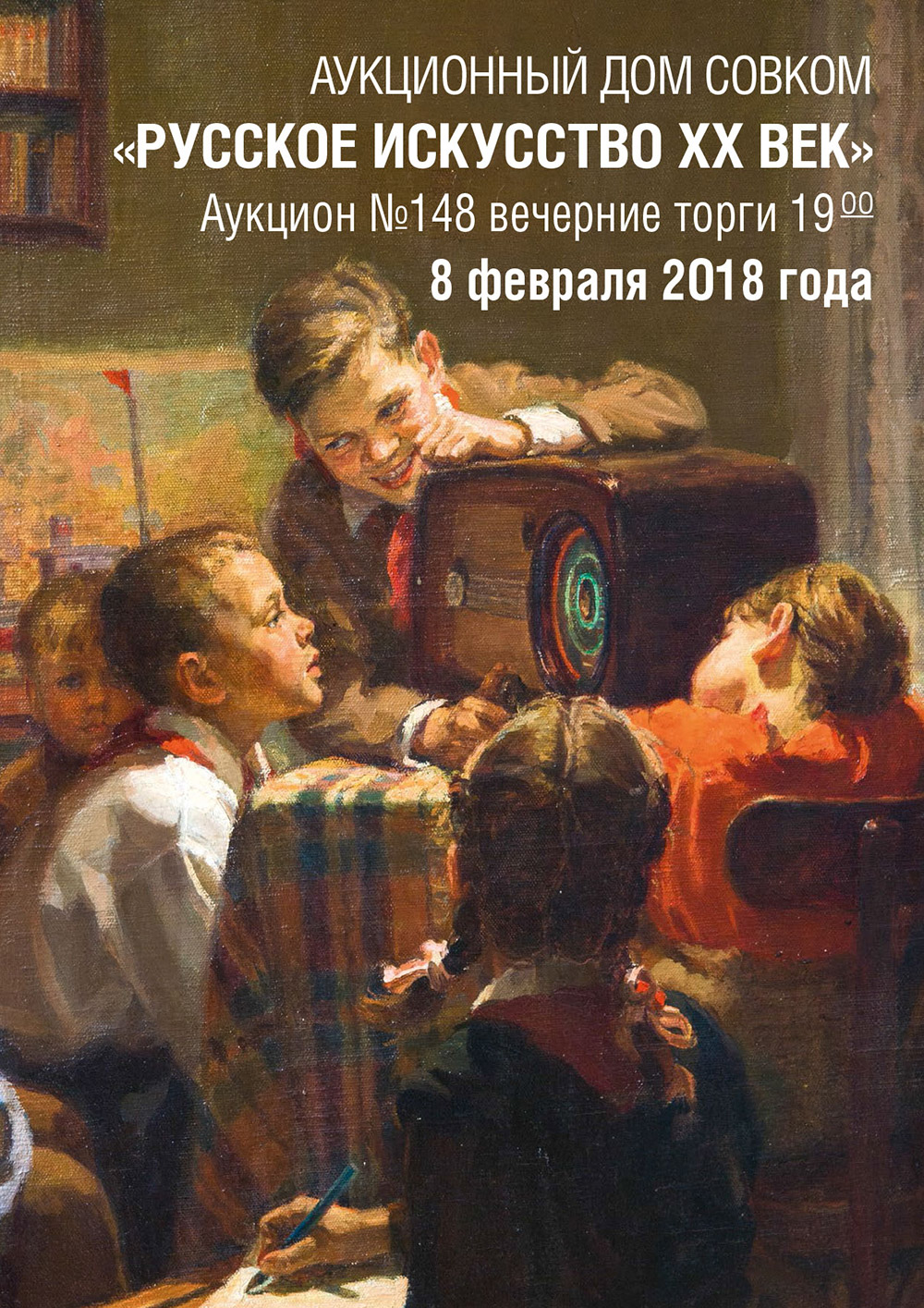 Прошедший аукцион № 154 |02 октября 2019 г.