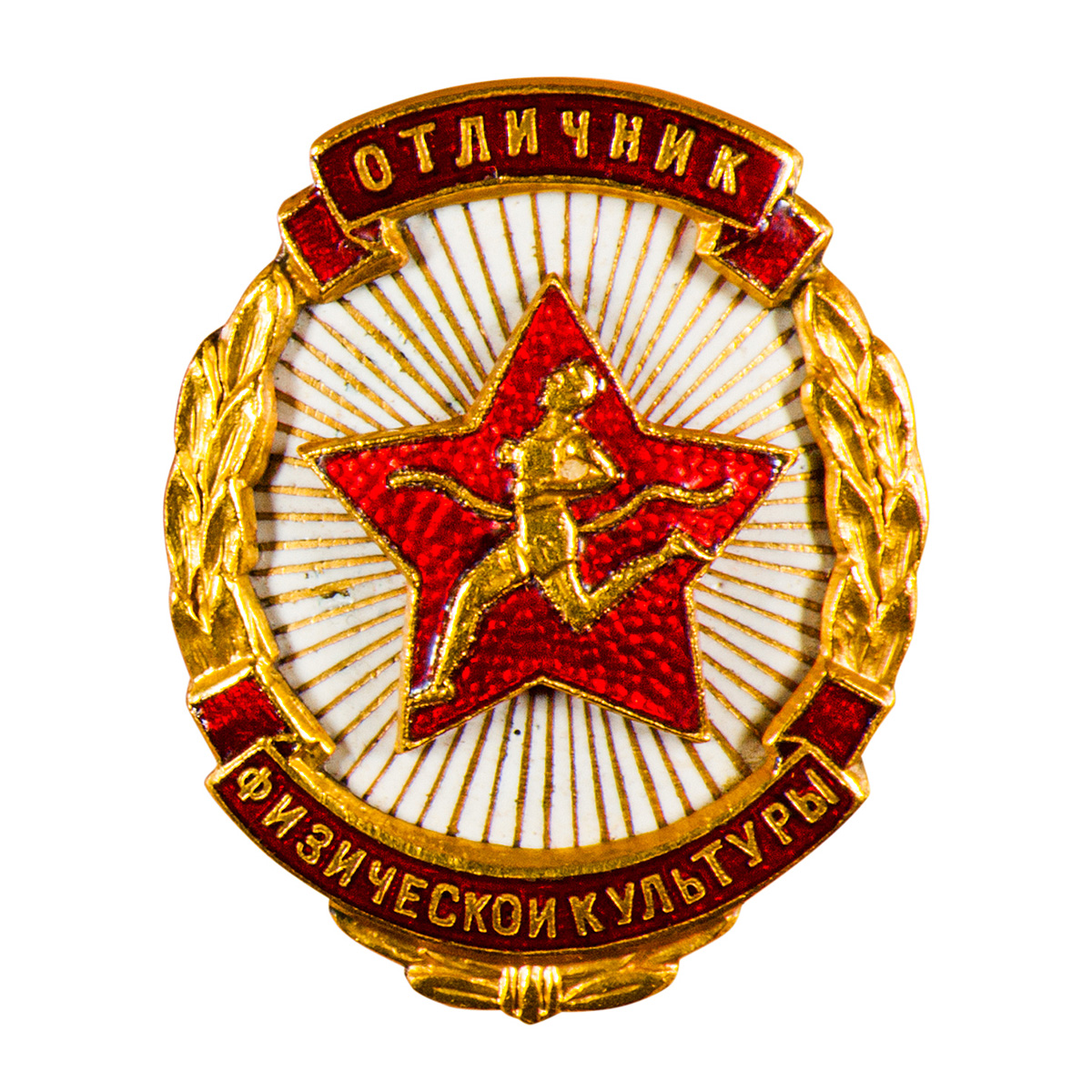 Знак «Отличник физической культуры».