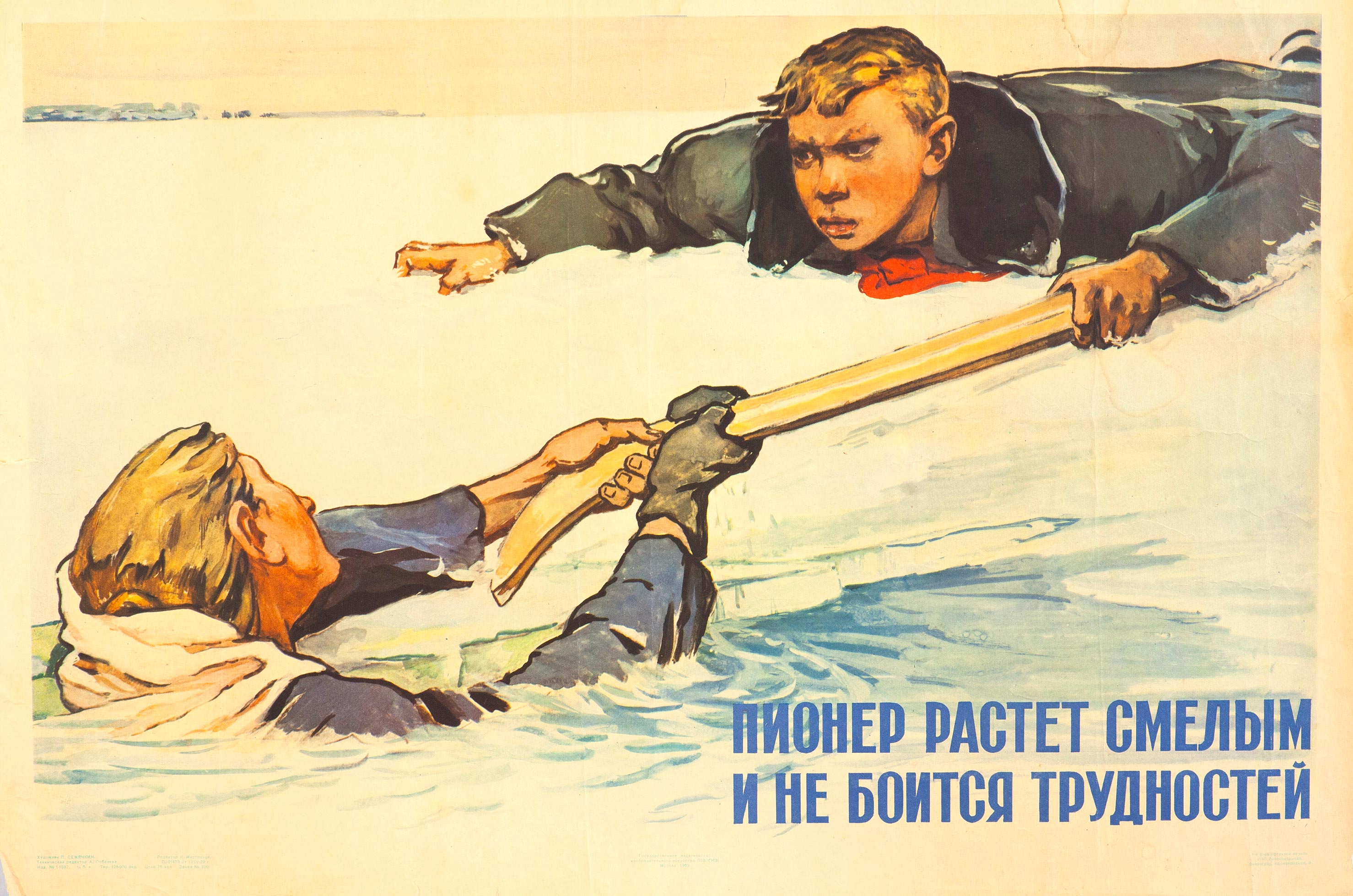 В чем помогает смелость. Советские плакаты. Пионеры плакаты. Советские плакаты пионеры. Советские платки.