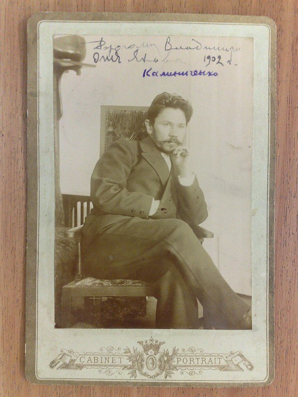 Фотография Калиниченко Якова Яковлевича. С автографом художника. 1902 год.