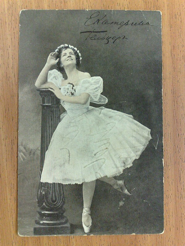 Фотооткрытка с изображением Гельцер Екатерины Васильевны. С автографом балерины.