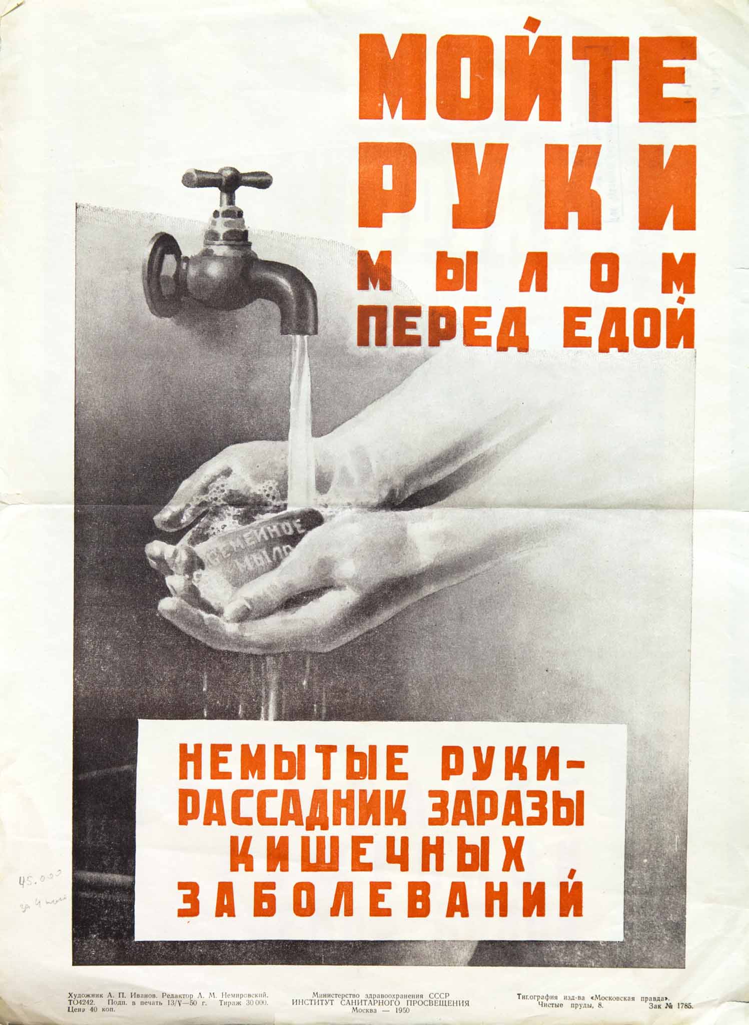 Мойте руки мылом перед едой. Купить работы автора – Иванов Александр  Павлович