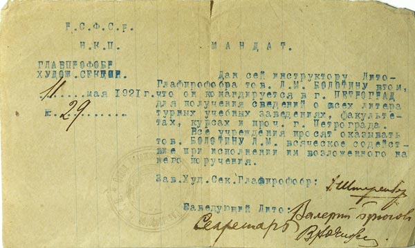 Автограф Валерия Брюсова. Мандат, подписанный В.Брюсовым, датированный 11 мая 1921 года.