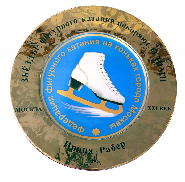 Тарелка «Звезды фигурного катания покоряют Олимп. Москва XXI век