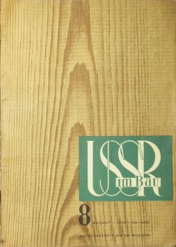 USSR im Bau. 1936 год № 8. СССР на стройке. На немецком языке.