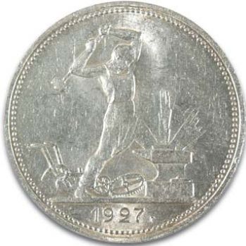 1927 г. 50 копеек. Серебро. Вес 10,0 гр. Состояние UNC-.