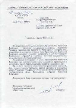 Письмо из Аппарата Правительства Российского Федерации от 27 июня 2003 г. (с конвертом).