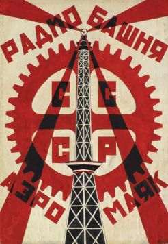 Радио Башня СССР Аэро Маяк.
