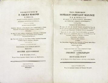 P. Virgilii Maronis.Georgicorum Liber 1, 2, 3, 4. Экслибрис А.Н.Петрова. Фолиант.Бумажная обложка.