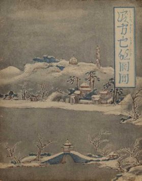 «Весы». № 11 за 1904 год. Журнал искусств, литературы и библиографии. Обложка по японской акварели.