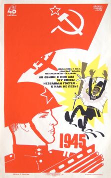 «40 лет Победы». (Агитплакат №5799).