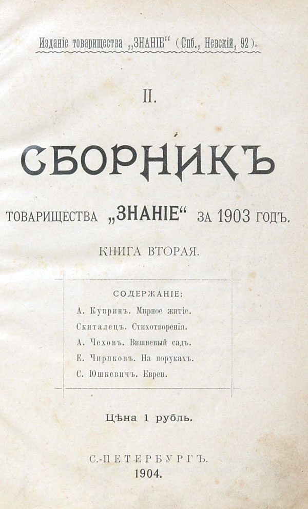 Collection of the Knowledge Partnership for 1903. Book two.