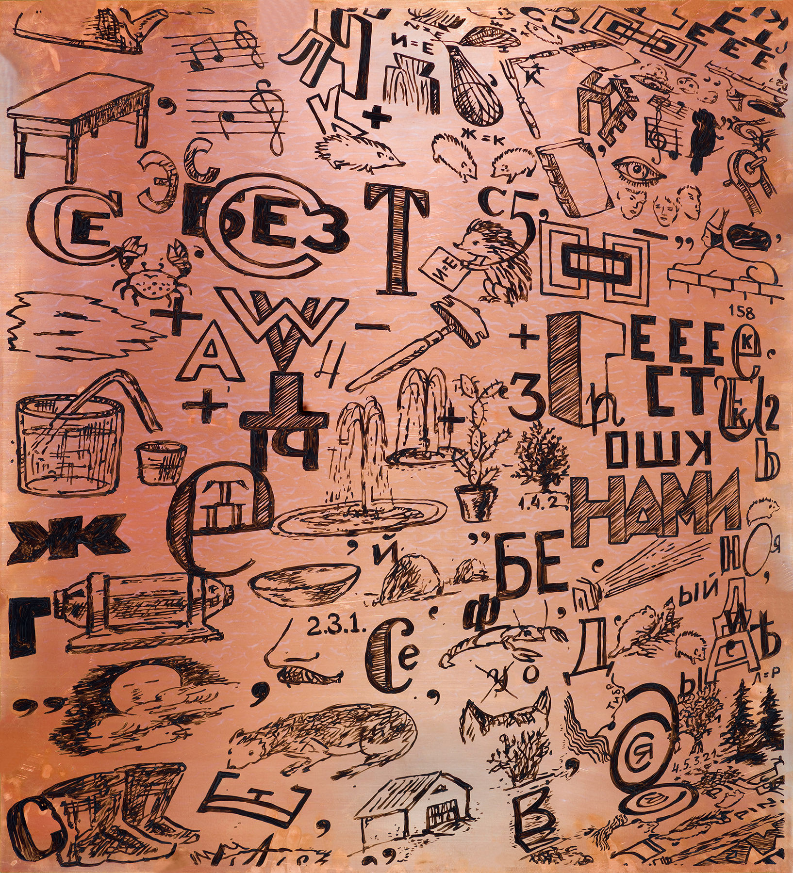 Картина Африка (Бугаев) С.А. Ребусы. 2000-е гг. Фольгтированный текстолит, травление.