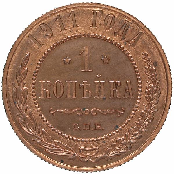1911 1 kopeck. SPb. Copper. Weight 3.3 g. Uzdenikov No. 3932. Proof condition. Rare in this condition.
