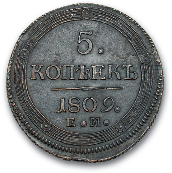 RUSSIA. Alexander I. 1801-1825 Five kopecks 1809 EM. Copper. Weight 50.3 g. Uzdennikov No. 3084. state VF+/VF+.