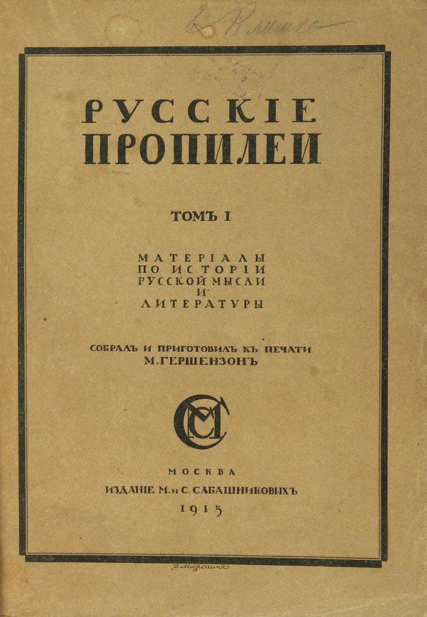 Collected and prepared for publication by M. Gershenzon. "Russian Propylaea".