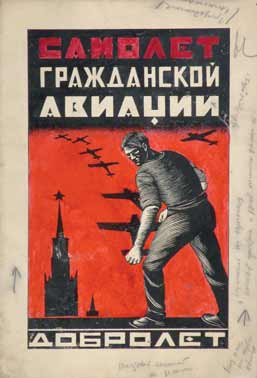 Добролет. Самолет гражданской авиации.