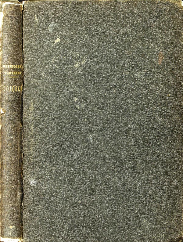 Nemirovich-Danchenko V.I. Solovki. Memories and stories from a trip with pilgrims.