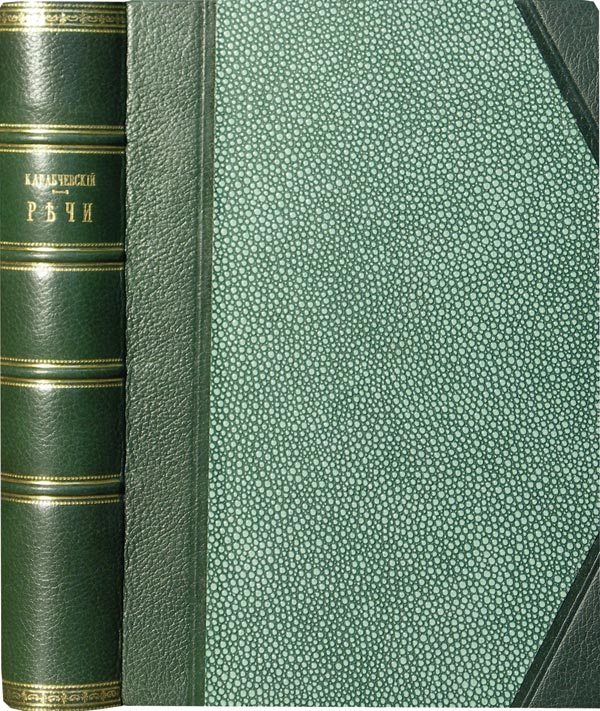 Karabchevsky N.P. Speeches. 1882-1902 2nd edition, supplemented by five speeches.