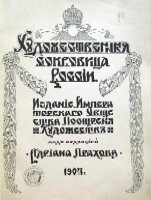 Художественные сокровища России.
