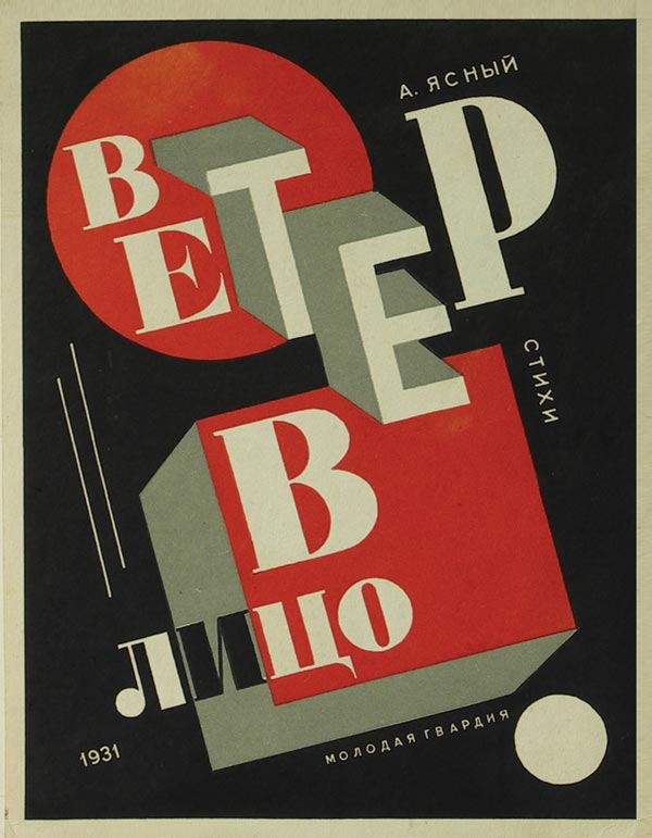 Ilyin N.V. 10 cover layouts: Yasny A. “Wind in the Face”, Steinberg “Labor Movement in India”, Marcus B. “Law on the Labor of Peons”, Karakaev V. “Directory of Moscow Insurance”, Marcus B. “Law of Peons”, “On Labor”, etc.