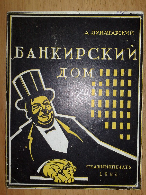 Lunacharsky A.. "Banker's House". A one-act comedy in the good old style. 32 pp. Paper publishing cover.