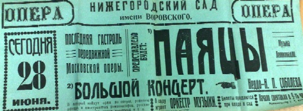 4 theater posters from the 20s. 1) Clowns. Opera. The last tour of the traveling Moscow Opera. Neddo-N.P. Soboleva. Circulation: 100 copies. Murom. 70x27.5cm. 2) Mandate. Comedy in 3 acts, Erdmona. Circulation: 150 copies. Vyazniki. 71x26.5cm. 3) F