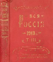 Вся Россия.