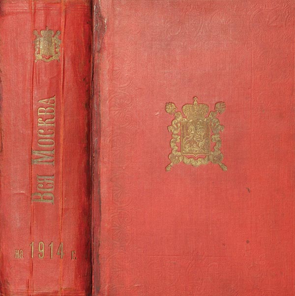 "All Moscow". Address and reference book for 1914.