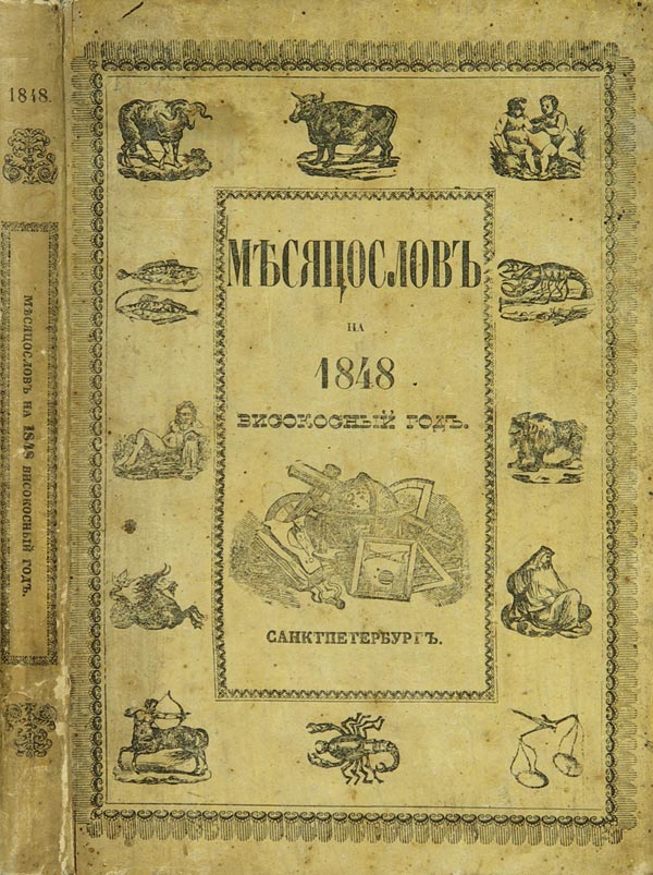 "Months for Leap Year 1848."