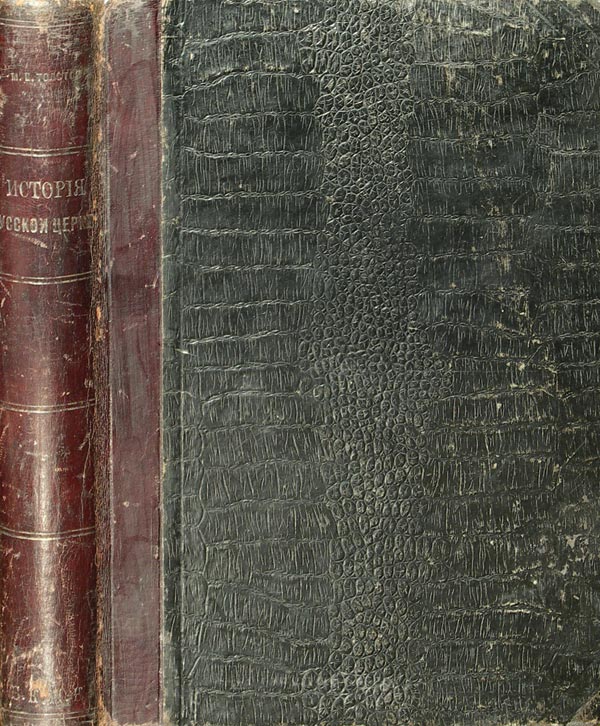 Tolstoy M.Vl. "Stories from the history of the Russian Church." In 5 books. With a portrait of the author.