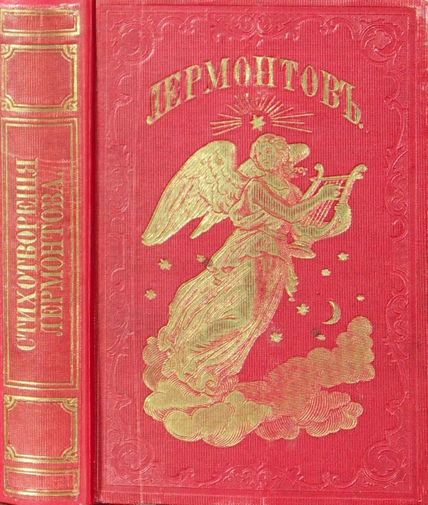 Lermontov M.Yu. Poems. In 2 volumes.