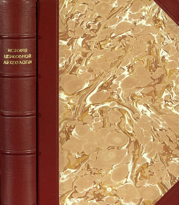 Golubtsov A.P. “From readings on church archeology and liturgics.” Part 1, 2. Posthumous edition.