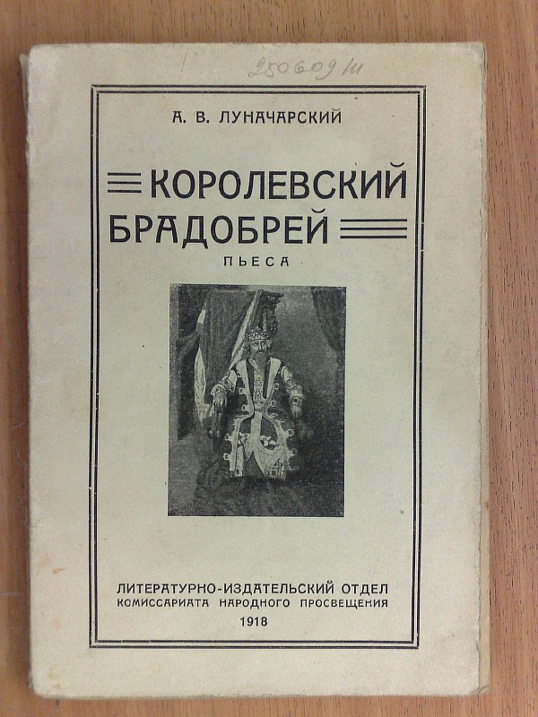 Lunacharsky A "Royal Barber". Play. 2nd edition. 110 s. Paper publishing cover.