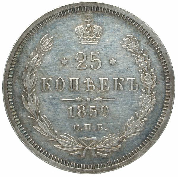 1859 25 kopecks SPB-FB. Silver. Weight 5.0 g. Uzdenikov No. 1758. Condition XF+/XF+. Glossy field.