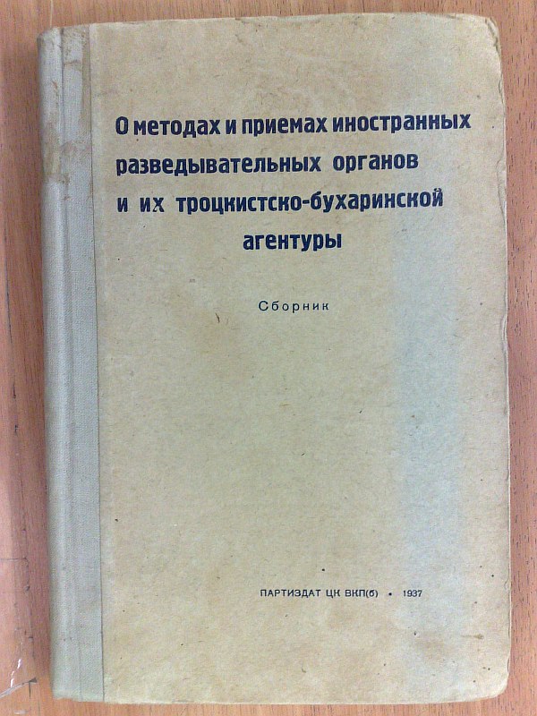 "On the methods and techniques of foreign intelligence agencies and their Trotskyist-Bukharin agents." Collection. ., 216 p. Cardboard binding.