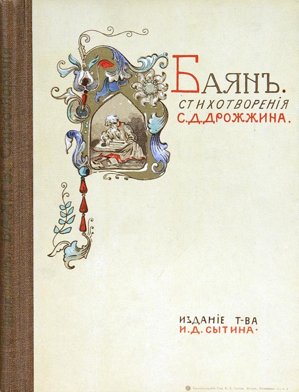 Drozhzhin S.D. Accordion. Poems.