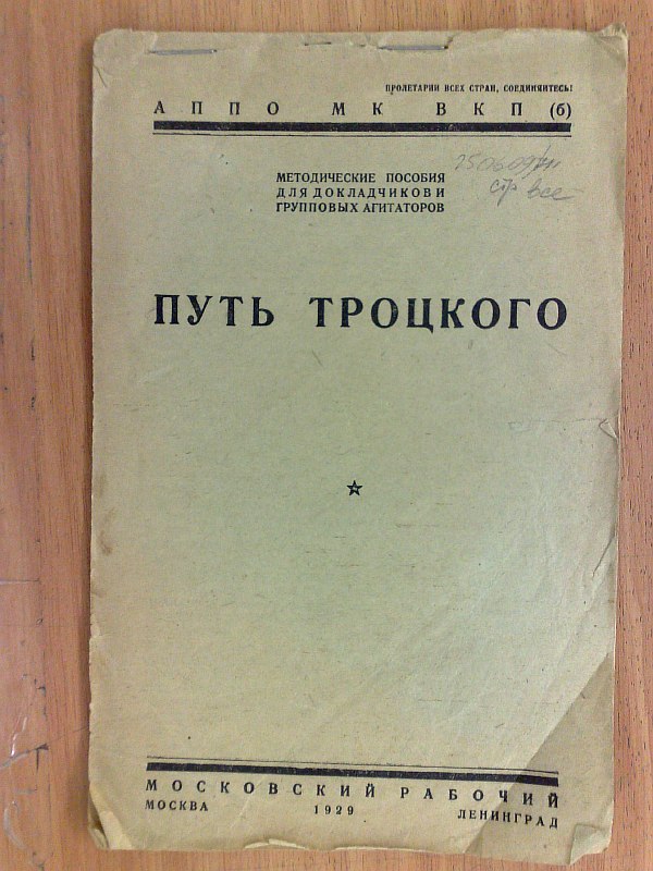 "Trotsky's Path". Methodological manual for speakers and group agitators.., 8 p. Paper publishing cover.