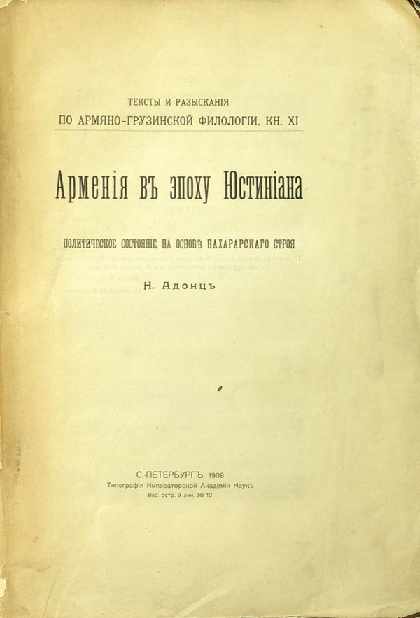 Adonts N. “Armenia in the era of Justinian.”