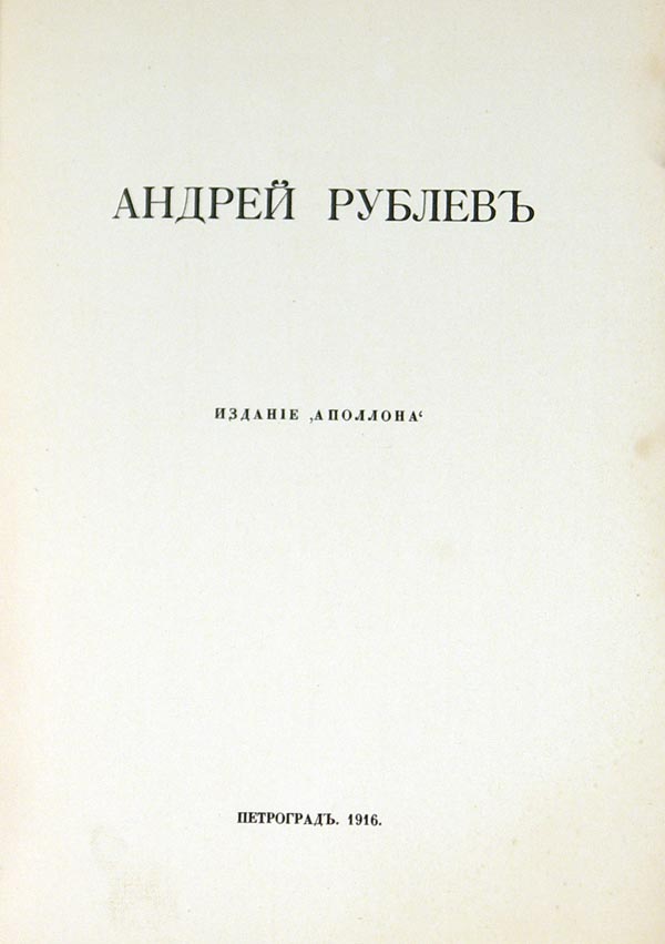 Andrey Rublev. Article by N. Punin.