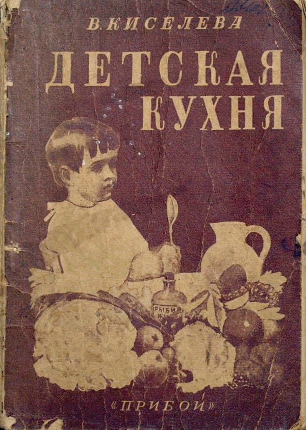 Kisileva V. Children's kitchen