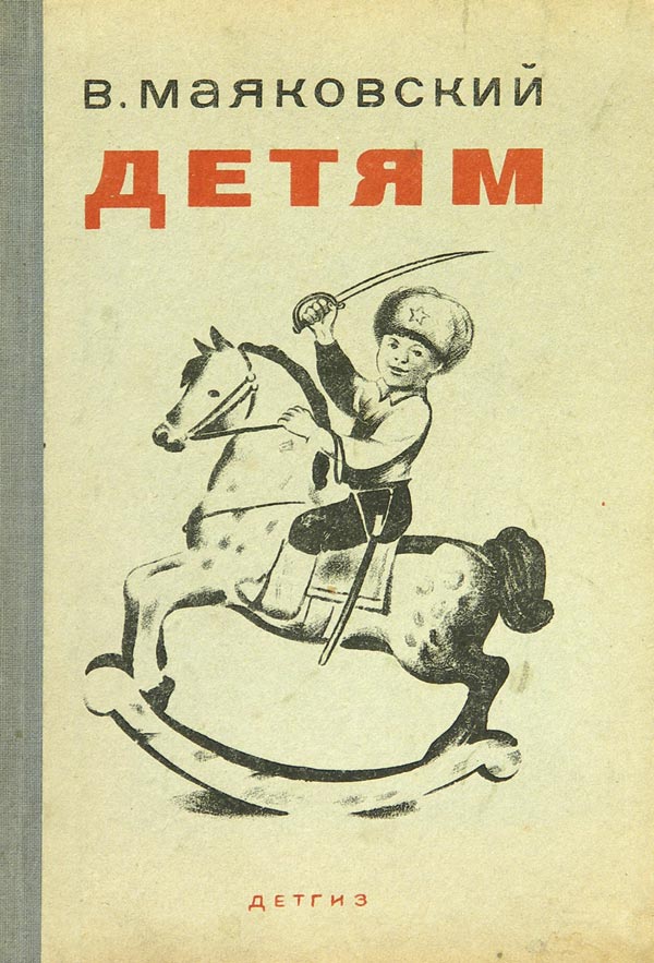 Mayakovsky V. “For Children.”