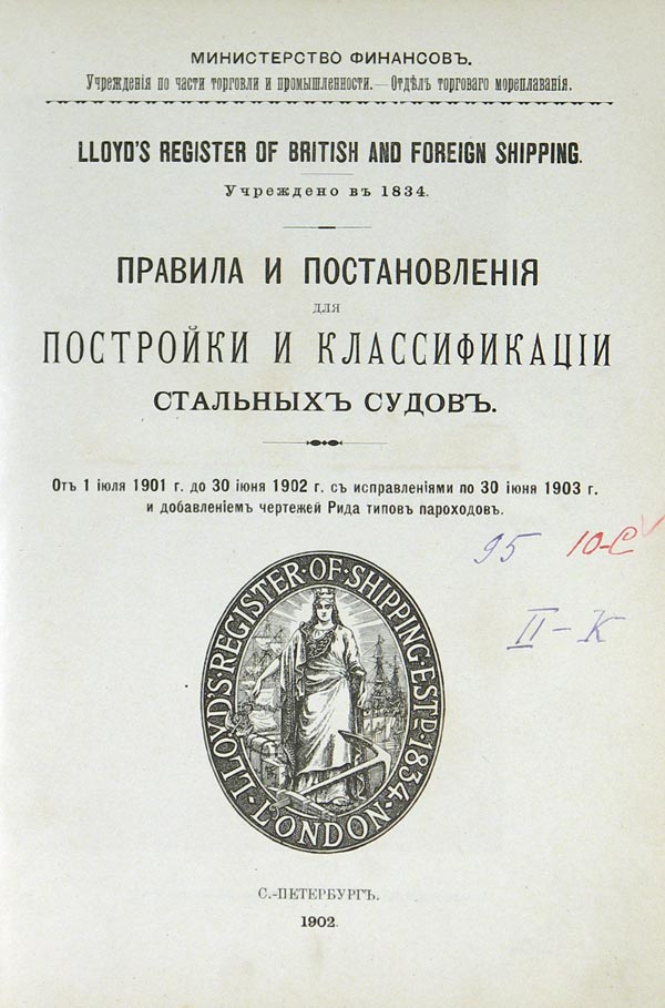 Rules and regulations for the construction and classification of steel vessels. From July 1, 1901, to June 30, 1902, with corrections to June 30, 1903, and the addition of Reed's drawings of steamboat types.