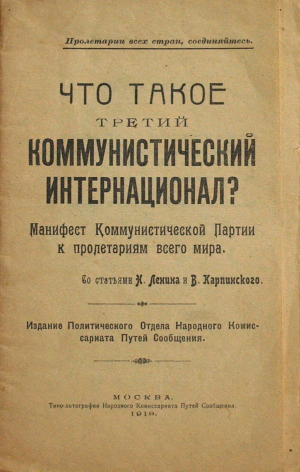Lenin N. and Karpinsky V. What is the Third Communist International?