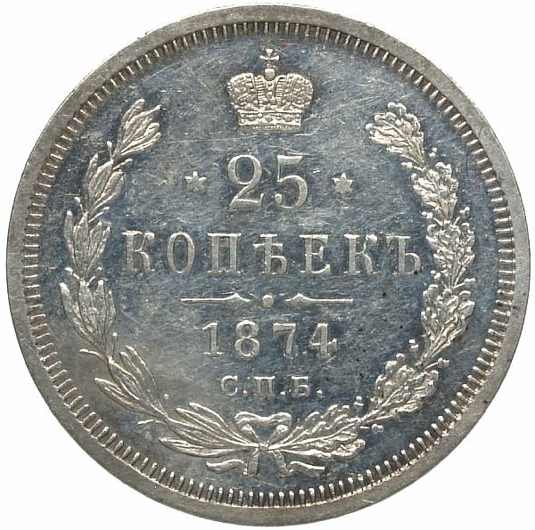 1874 25 kopecks. SPb-NI. Silver. Weight 5.0 g. Uzdenikov No. 1899 (dot). XF+/XF+ status. Glossy field. Rare.