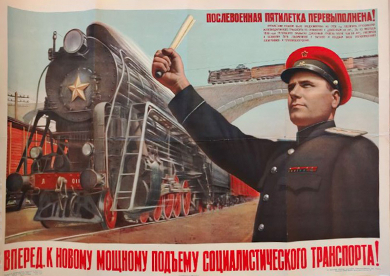 Картина Березовский Б.Ф. Вперед к новому мощному подъёму Социалистического транспорта! 1950 г. Плакат.